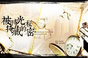 藏在时光中的秘密,探寻历史的隐秘角落