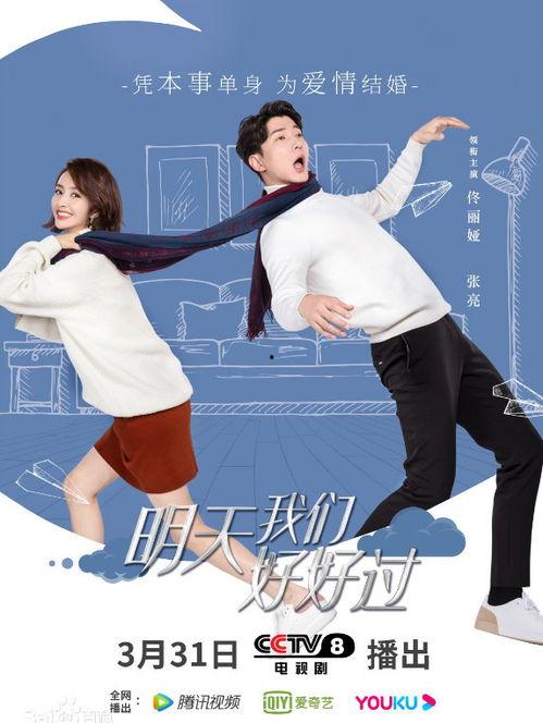 明天我们好好过,携手共创温馨回忆