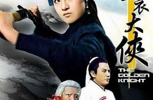 金衣大侠,传奇英雄的江湖传奇