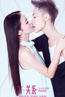 X关系,揭秘人际互动的深层联系