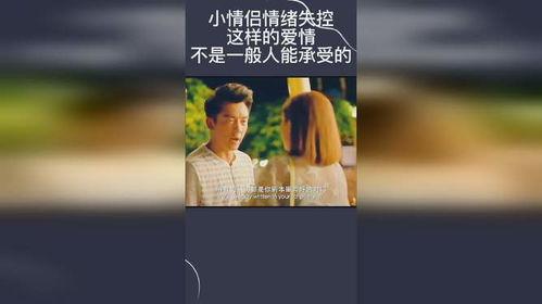 失控的恋爱,情感漩涡中的爱恨纠葛