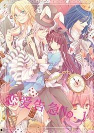 爱恋告急 番外,缘分的意外转折