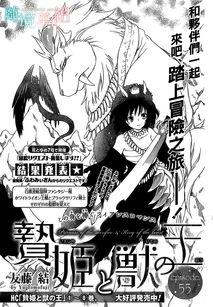 祭品公主与兽王,爱与救赎的奇幻之旅