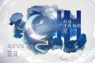 归途的星星,探寻心灵归宿的璀璨轨迹