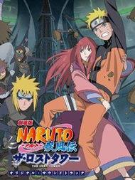 火影忍者疾风传剧场版：失落之塔,疾风传剧场版中的神秘冒险之旅