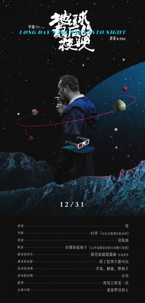 地球最后的夜晚,神秘与未知的邂逅