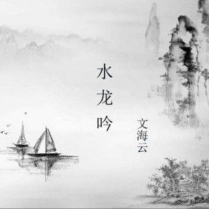 水龙吟,探寻古典诗词中的自然与人生哲理